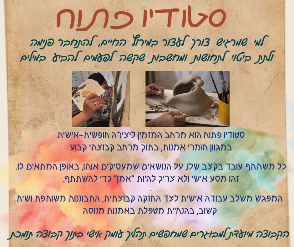סטודיו פתוח 2026